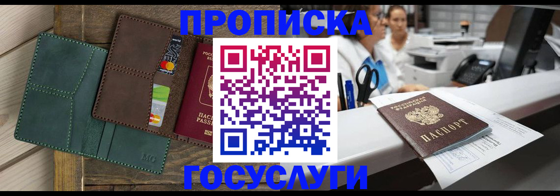 временная регистрация для школы в Амурской области
