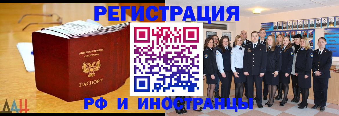 прописка штамп в Амурской области