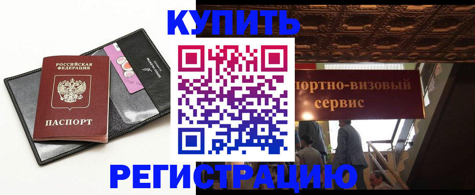 прописка для школы в Амурской области