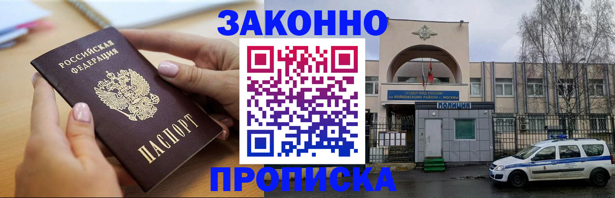 временная регистрация недорого в Амурской области